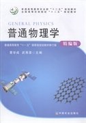 【正版新书】普通物理学