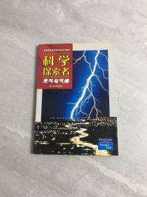 科学探索者.天气与气候