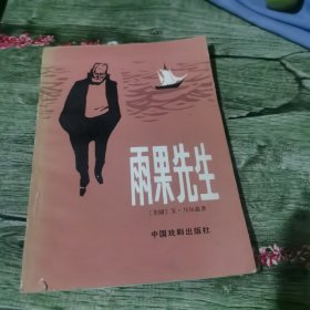 雨果先生