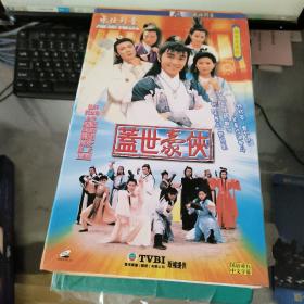 盖世豪侠第一部、第二部 30VCD