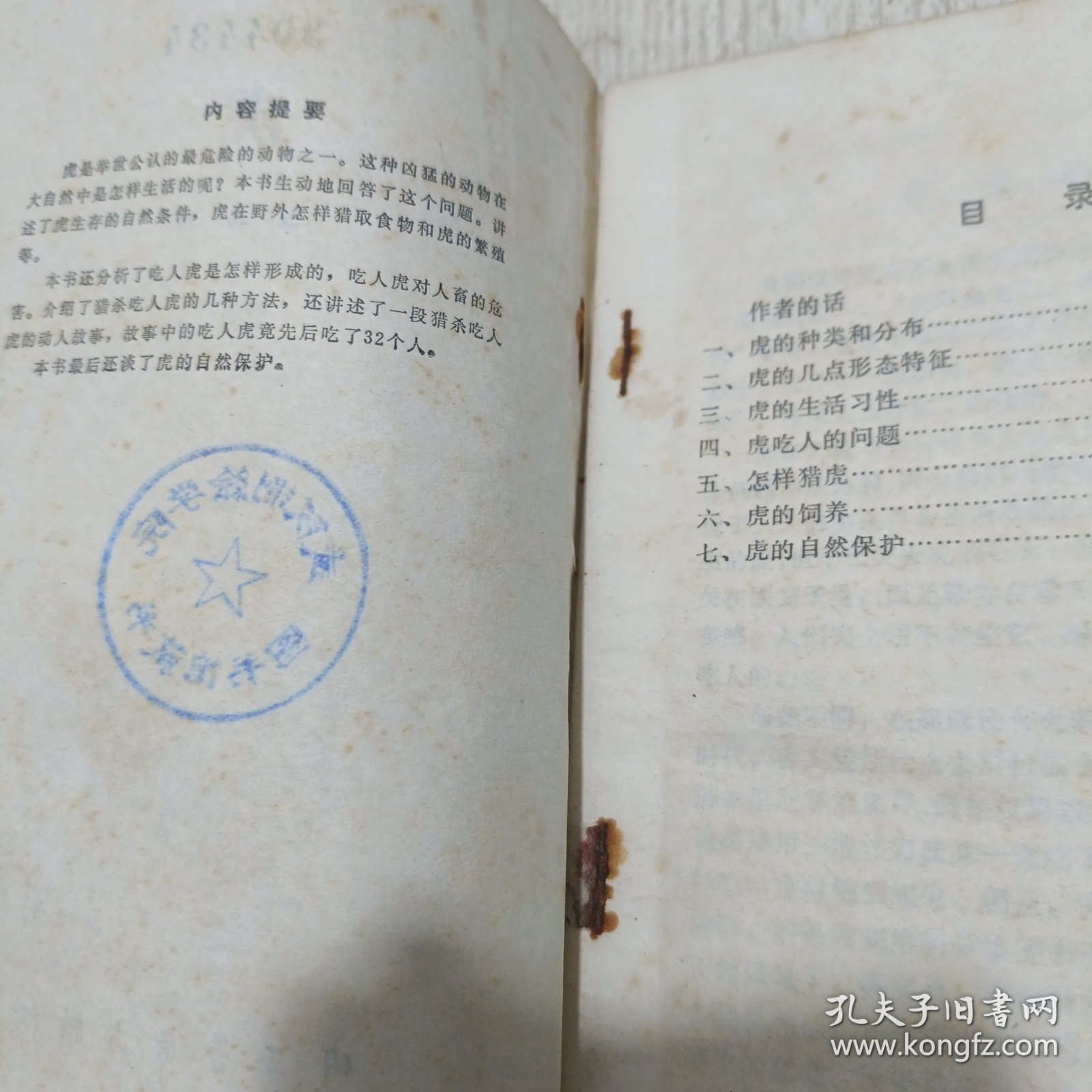 虎(不仅是中国第一部关于虎的专书。而且在这本书中，谭邦杰提出很多关于野生虎保护的设想，他是中国野生老虎的保护神，人称·：谭老虎——虎 ——由他发现并命名的动物新种白头叶猴是惟一由中国人定名的灵长类动物种)
