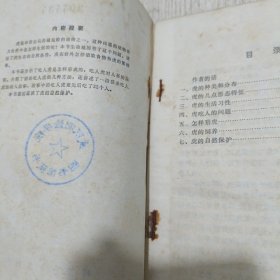 虎(不仅是中国第一部关于虎的专书。而且在这本书中，谭邦杰提出很多关于野生虎保护的设想，他是中国野生老虎的保护神，人称·：谭老虎——虎 ——由他发现并命名的动物新种白头叶猴是惟一由中国人定名的灵长类动物种)