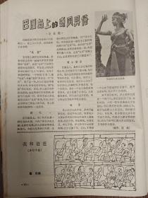 文化与生活1981年
2本合售