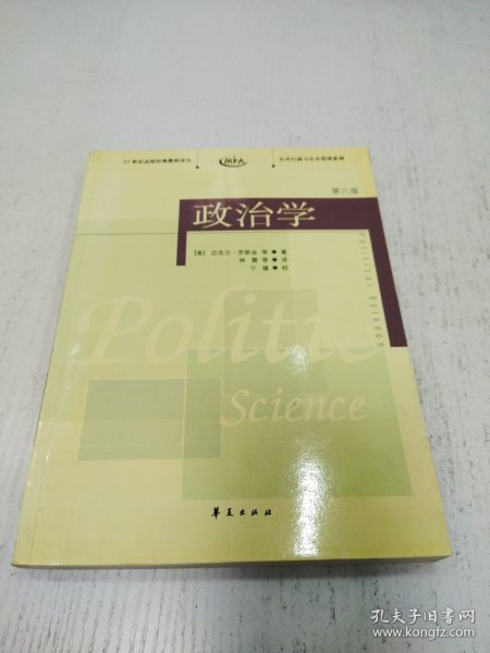 政治学