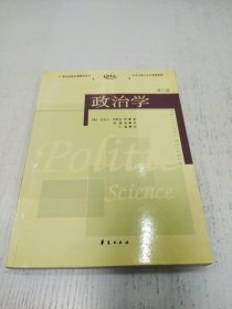 政治学