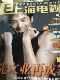 胡歌上海电视封面杂志2