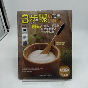 3步骤做顶级护肤品