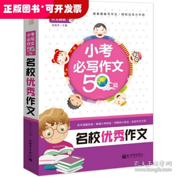 小考必写作文50篇（名校优秀作文）