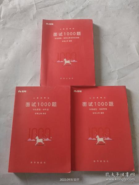 粉笔面试书2018省考国考公务员考试用书 面试1000题特色题型 结构化面试 粉笔公考面试教程国税事业单位公务员面试真题安徽广西