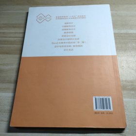 Excel在财务中的应用(第2版普通高等教育十四五规划教材应用型院校会计专业数智化系列教材)