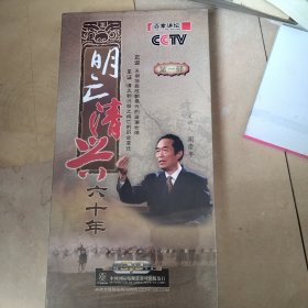 明亡清兴六十年 DVD 7片装