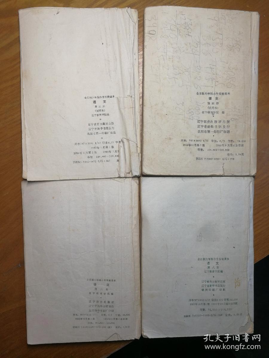 全日制六年制小学实验课本语文四本