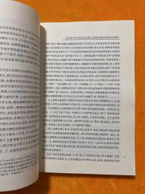 基督教中国化研究丛书：基督教中国化研究（第一辑）（第三辑）2本合售