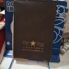 笔记本 上海远洋运输公司