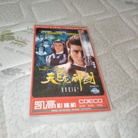 电视连续剧vcd 天龙神剑 18碟