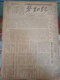 1955年9月13日《劳动报》