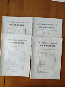 1992/1994/1995/1998普通高等学校招生全国考试试题解答及评分标准