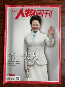 南方人物周刊2013