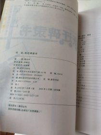 双宫重心格名帖临习教程: 史晨碑隶书、石门颂隶书、张迁碑隶书 （ 第三辑）3本书合售