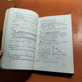 解析几何