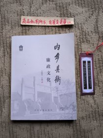 内乡县衙廉政文化（有书签）