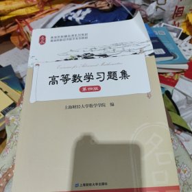 高等数学习题集