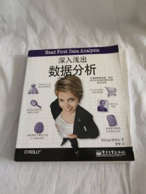 深入浅出数据分析