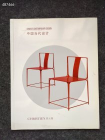 CHRISTIE’S 上海佳士得2014年10月【中国当代设计】顾永琦专场 售价300元顺丰包邮