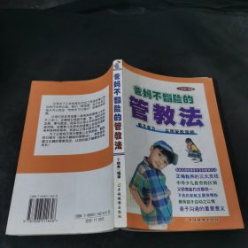 爸妈不翻脸的管教法