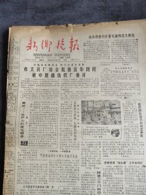 新乡晚报1988年7月2日