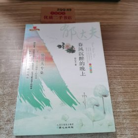 春风沉醉的晚上