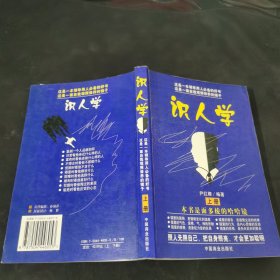 识人学 上册