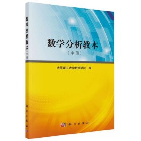 数学分析教本（中册）