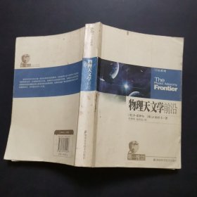 物理天文学前沿