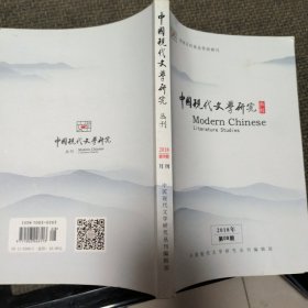 中国现代文学研究丛刊2018年第8期 20