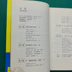 上班赚小钱，四本存折赚大钱：月入3000工薪族变身600万富翁的秘密