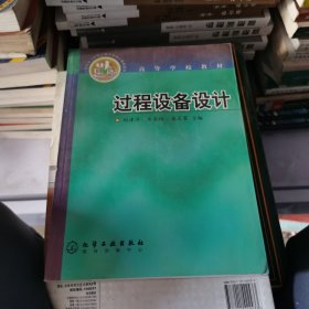 过程设备设计