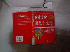 企业文化：胜敌于无形