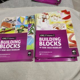 儿童英语培训教材BUILDING BLOCKS. LEVEL2VOLUME1、2弋果美语