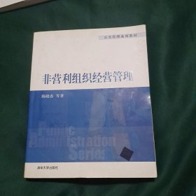 非营利组织经营管理