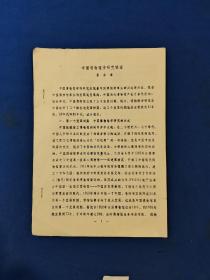 中国博物馆学研究综述