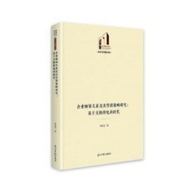 企业顾客关系及其营销策略研究：基于交换的电商