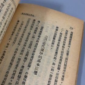 民国三十二年（1943）开明书店初版《我与文学及其他》 1册全，朱光潜著，土纸本