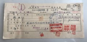 1956年黄河勘测设计院设计主任工程室交通银行专用支票（五十年代郑州金融老票证）