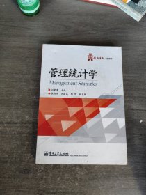 管理统计学