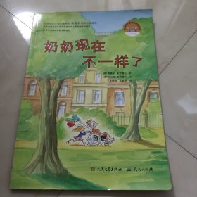 奶奶现在不一样了