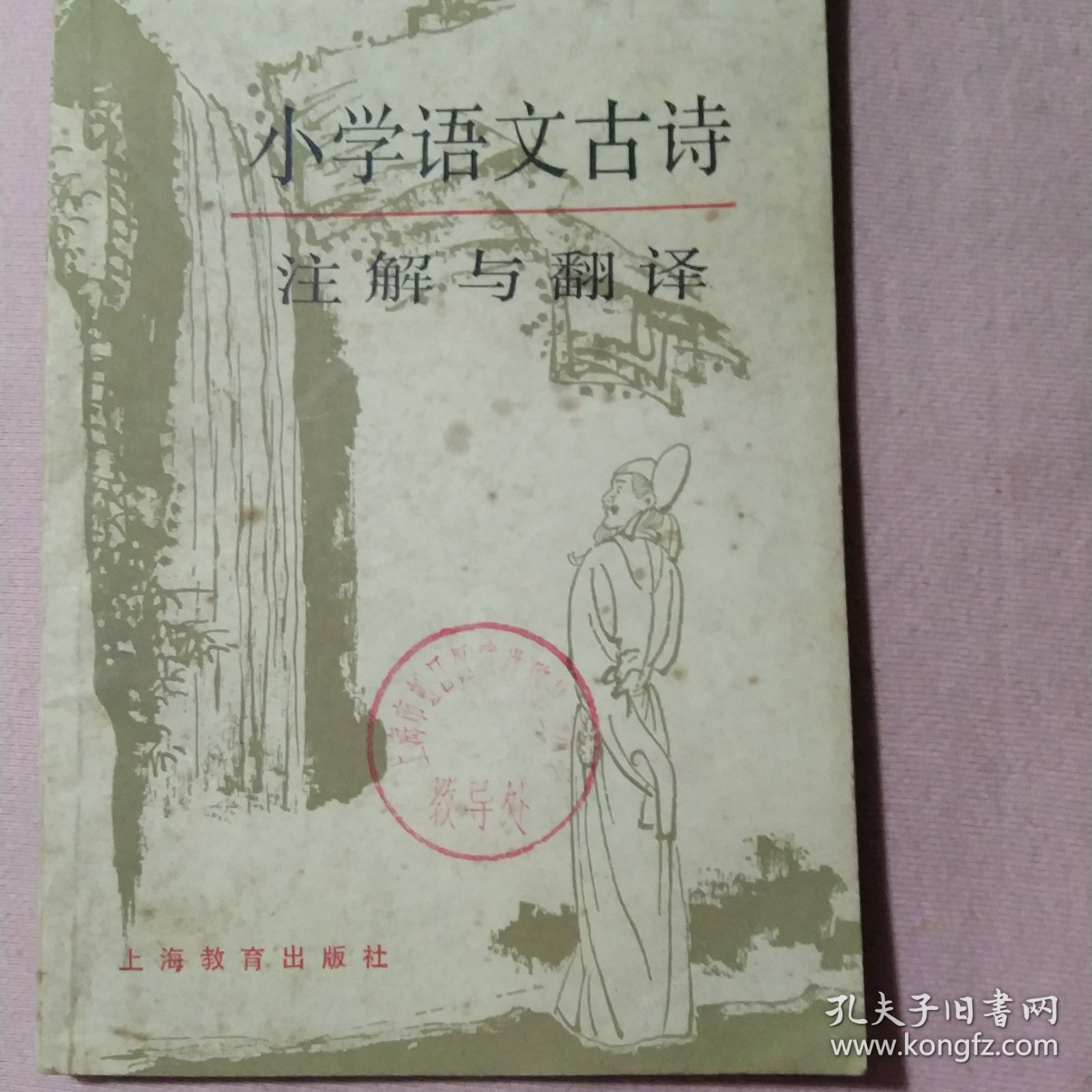 小学语文古诗注解与翻译