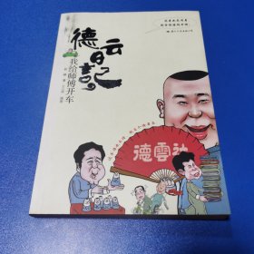 德云日记：德云日记：我给师傅开车