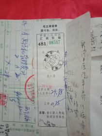 特殊历史时期收藏品:1973年11月邳县占城邮电所开具的印有《毛主席语录:“团结紧张严肃活泼”》的《国内挂号邮件收据》1张;印有《毛主席语录》的《中国人民邮政汇款收据》2张
