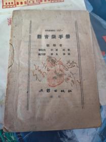新音乐手册